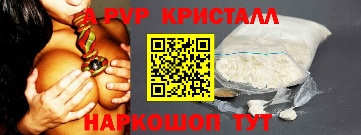 А ПВП кристаллы  Alfa_PVP СК  Альфа ПВП мука  Керчь  Вход с VPN 