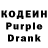 Кодеин Purple Drank L. Tango