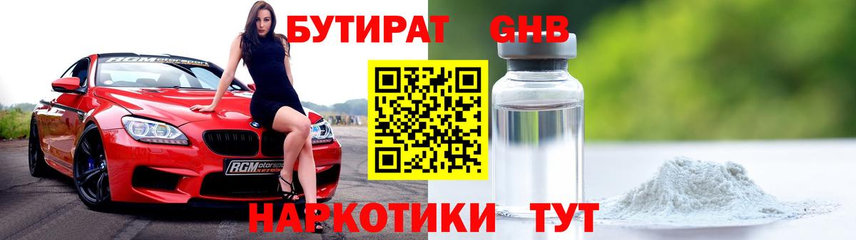БУТИРАТ  Бутират жидкий экстази  Вход с VPN  Керчь 