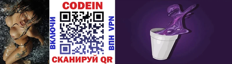 Codein напиток Lean (лин)  Керчь 