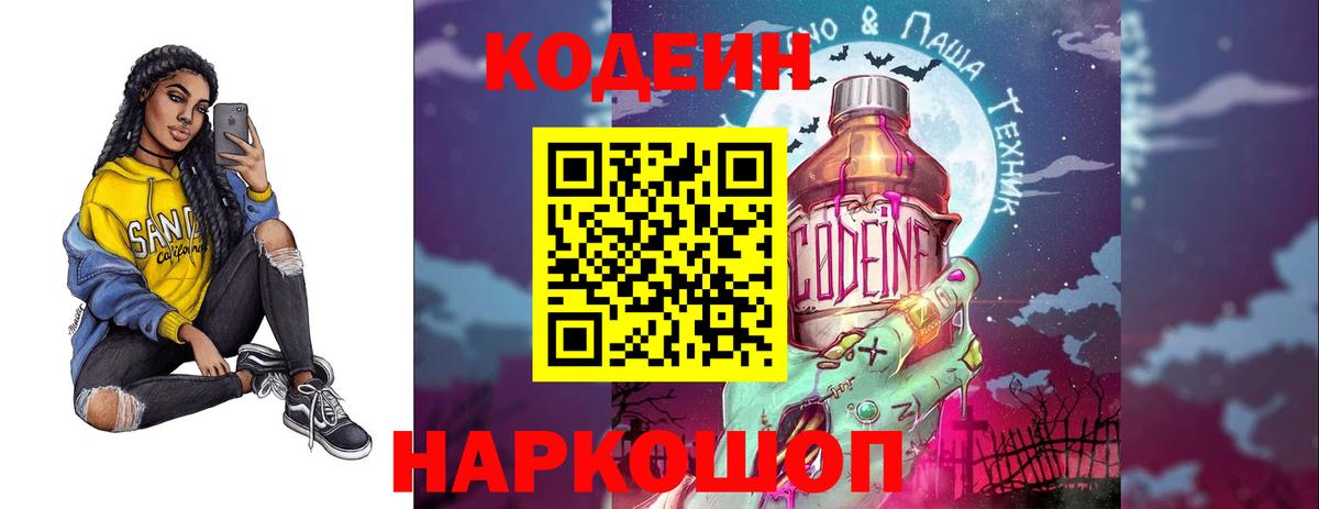 Codein напиток Lean (лин) Керчь