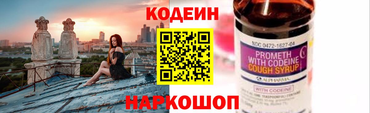 что такое   Вход с VPN  Керчь  Кодеиновый сироп Lean напиток Lean (лин) 